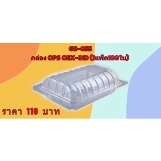 กล่องอาหาร OPS OEX -31D สินค้าคุณภาพดี ราคาถูกที่สุดดดด