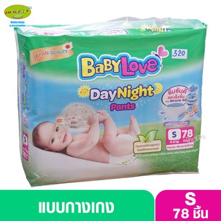 Babylove DayNight Pants  เบบี้เลิฟ กางเกงผ้าอ้อมเดย์ไนท์ แพ้นท์ ไซส์S 78 ชิ้น