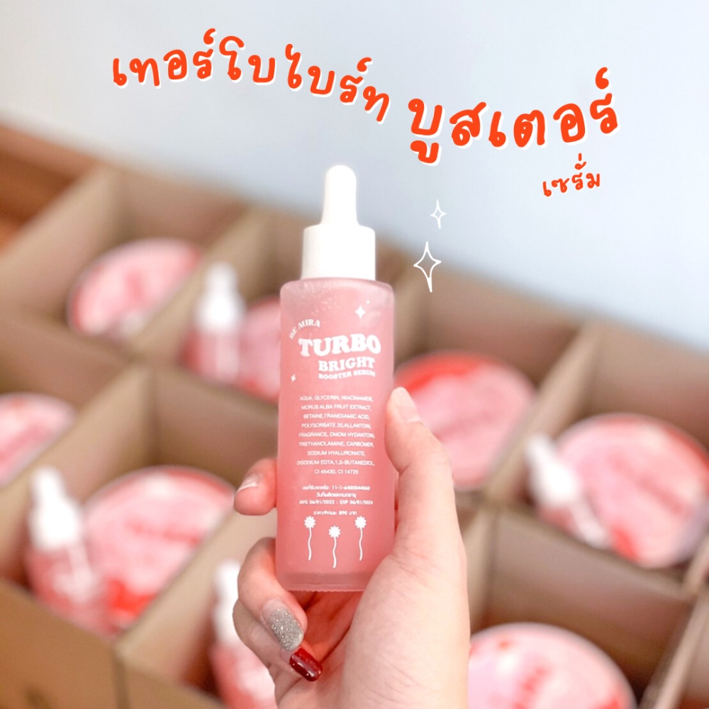 💖Turbo bright booster บูสเตอร์เร่งขาว
