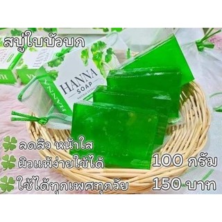 สบู่ใบบัวบก 🍀🍀สบู่ฮันน่า 🍀🍀 ขนาด 100 กรัม