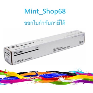 Canon NPG 71 BK ของแท้ หมึกเครื่องถ่ายเอกสาร