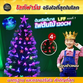 🎄✨ ต้นคริสมาสมีไฟ ต้นคริสมาสปลอม มีขนาด 90 cm / 120 cm / 150 cm / 180 cm  สลับสี  คละสี คละแบบ สีสันสวยงาม