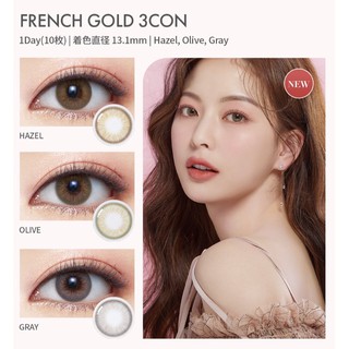 Olens French Gold คอนแทคเลนส์เกาหลี รายวัน มีUV Cut ช่วยป้องกันแสงแดด  1 day สีolive