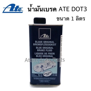 น้ำมันเบรค ATE DOT3 ขนาด 1 ลิตร