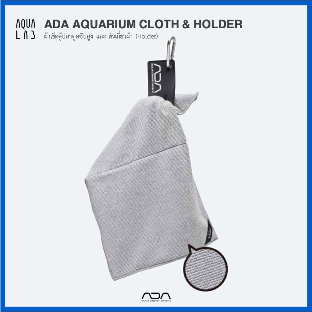 ADA Aquarium Cloth & Holder ผ้าเช็ดตู้ปลาดูดซับสูง และ ตัวเกี่ยวผ้า