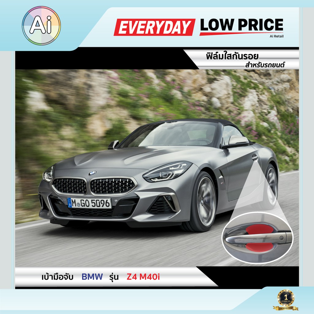 ฟิล์มใสกันรอย เบ้ามือจับ BMW Z4 M40i แบรนด์ SUPER GUARD จาก Ai Retail