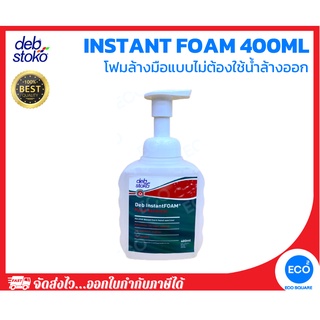 DEB ผลิตภัณฑ์โฟมแอลกอฮอล์ทำความสะอาดมือแบบไม่ต้องใช้น้ำล้างออก INSTANT FOAM SANITISER 400ml