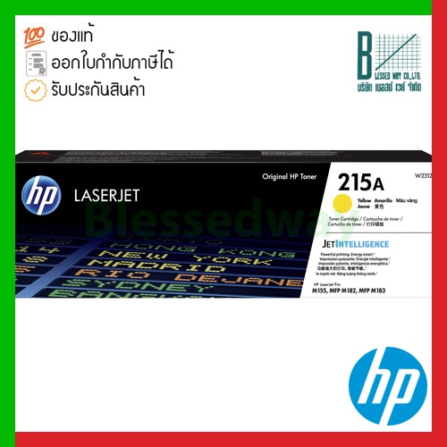 HP 215A (W2312A) Yellow Original Toner Cartridge ของแท้ประกันศูนย์