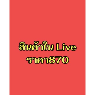 งานเลื่ิอม cf ในไลฟ์สดหลายตัว