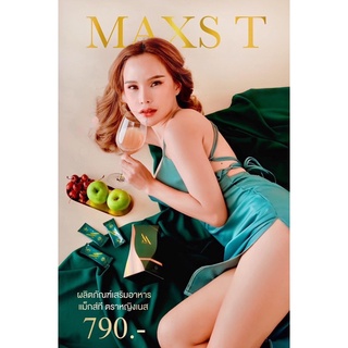 MaxsT ชาขับโซเดียม / สินค้าพร้อมส่ง