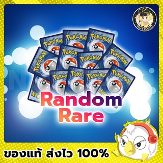 [Pokemon] NC Super Random Card สุ่มการ์ดโปเกมอนของแท้ ภาษาไทย ระดับ Rare 1 ใบ