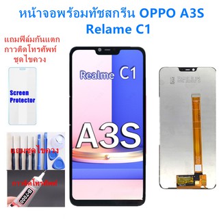 อะไหล่หน้าจอออปโป้A3S จอชุดพร้อมทัสกรีน  ออปโป้ A3s หน้าจอLCD OPPO A3S จอชุดA3Sแถมฟิล์ม+แถมชุดไขควง