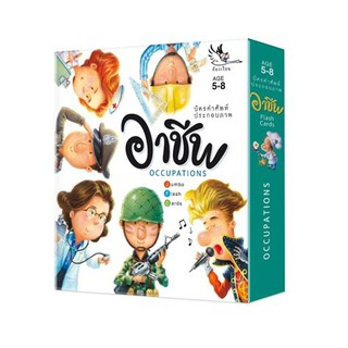 HappyKids บัตรภาพคำศัพท์ประกอบภาพ "อาชีพ OCCUPATIONS"