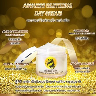 Advance whitening day cream แอควานซ์ไวท์เทนนิ่ง เดย์ครีม