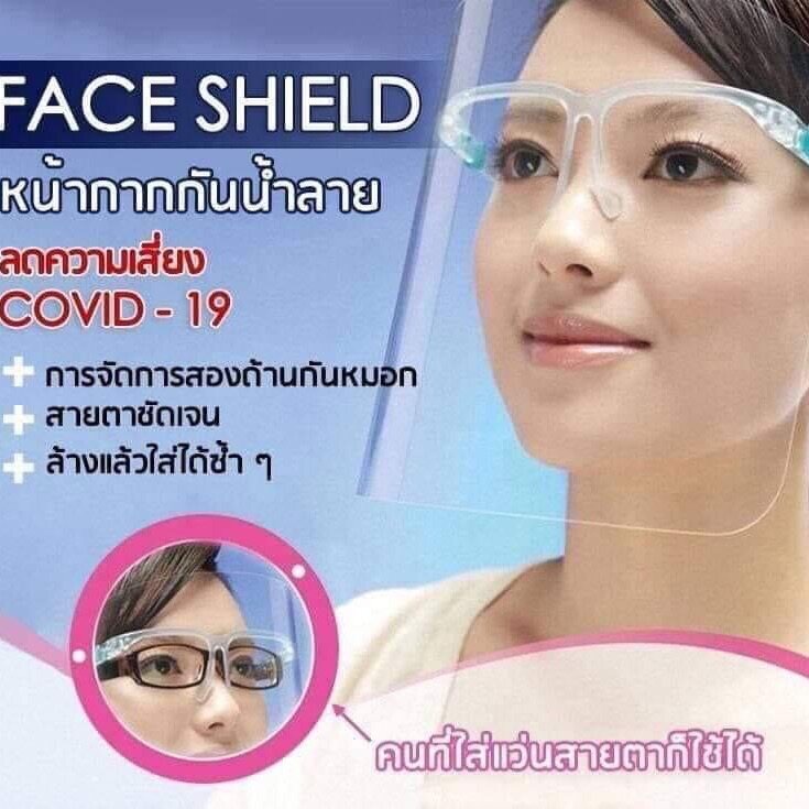 Face shield เฟสชิว หน้ากากคลุมหน้า ช่วยป้องกันละอองฝอย หน้ากากใส หน้ากากกันน้ำลาย แบบติดกับแว่น ไม่มีกล่อง