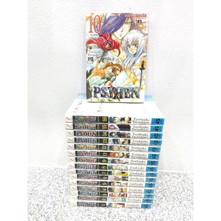 หนังสือการ์ตูน psyren ไซเรน ครบชุด 1-16 เล่มครบจบ sic โลกล่มสลาย toshiaki iwashiro โลกแตก กู้โลก manga book มังงะ สนุก