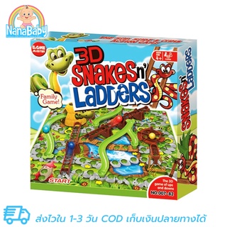 เกมบันไดงู สามมิติ 3D Snakes n Ladders ขนาด 30 * 30 ซม. (เก็บเงินปลายทางได้)