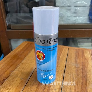 สเปรย์ทำความสะอาดวงจร ช้างน้อย สีฟ้า Degreaser Cleaner 220ml. ล้างวงจร ล้างหน้าคอนแทคส์ ไล่ความชื้น