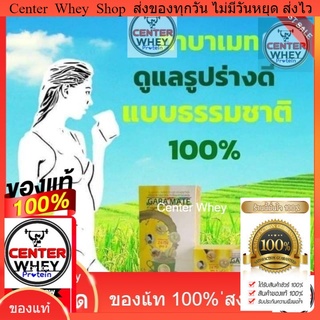 ลดนำ้หนัก ด้วย Gaba Mate  กาบาเมท สูตรเจ  ข้าวกล้องงอก และ ถั่วงอก งา งาม่อน รวม 24 ชนิด 1 กล่อง 21ซอง 1ซอง 40 แคลอรี่