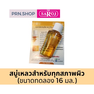 [สินค้าทดลองใช้] ดร.สาโรช สบู่เหลวล้างหน้าผสมสมุนไพร สำหรับทุกสภาพผิว | Dr. Saroj Cleansing soap for all type skin