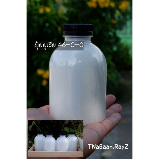 ปุ๋ยยูเรีย สูตร 46-0-0 แบ่งขาย | Shopee Thailand