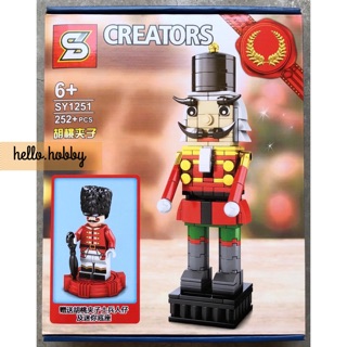 เลโก้บริคเฮด SY 1251 Nutcracker 252pcs