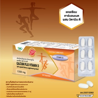 THP Calcium Plus Vitamin D แคลเซียม พลัส วิตามิน ดี 30 แคปซูล