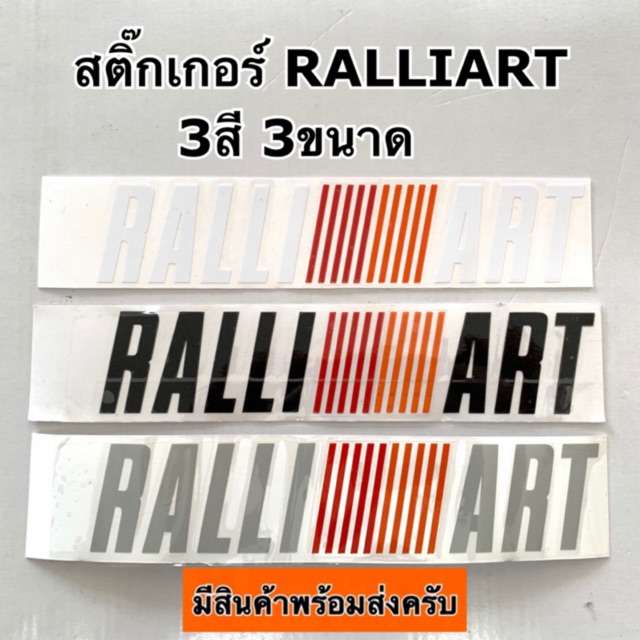 สติ๊กเกอร์  RALLIART ( ralli pajero triton mirage attrage lancer ชุดแต่ง )