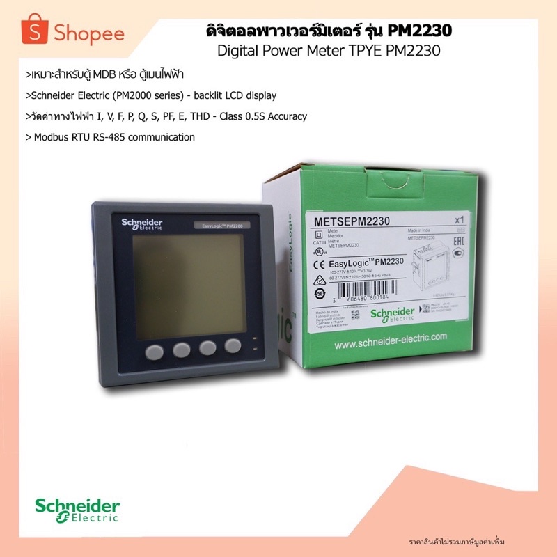 Digital Power Meter รุ่น PM2230  - Schneider Electric