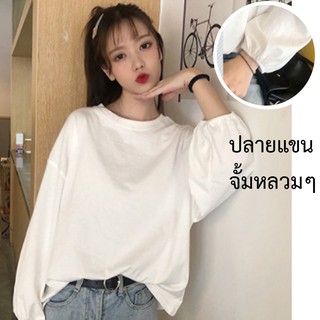 🔥 2020 พร้อมส่ง! เสื้อยืดแขนยาวผู้หญิง oversize เสื้อผ้าแฟชั่นวัยรุ่น เสื้อโอเวอร์ไซส์เกาหลี เสื้อยืดสีพื้น เสื้อแขนพอง