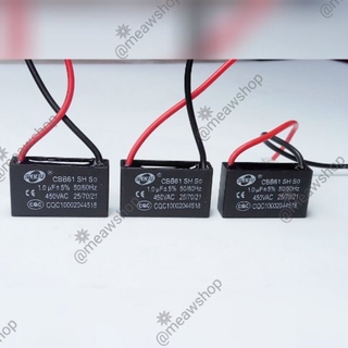 คาปาซิเตอร์ 1 uF 450V. (3 ชิ้น) เพื่อใช้กับพัดลมหรือมอเตอร์ขนาดเล็ก