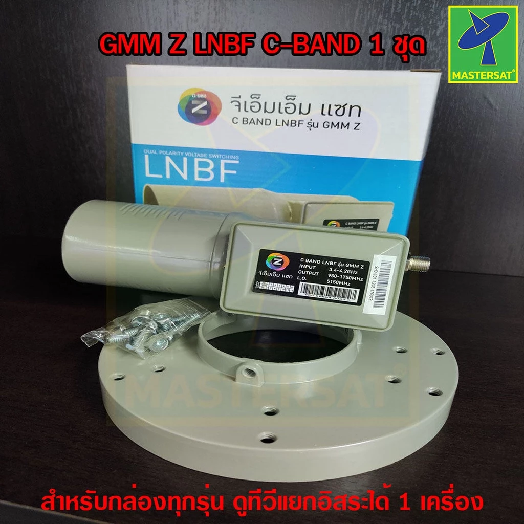 Mastersat GMMZ หัวรับสัญญาณ LNBF LNB ระบบ C-Band 1 ขั้ว ดูทีวีอิสระ 1 จุด สำหรับจานดำใหญ่ จานตะแกรงใหญ่ รองรับไทยคม 6 ห
