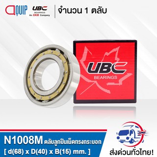 N1008M UBC ตลับลูกปืนเม็ดทรงกระบอก N1008 / M ( Cylindrical Roller Bearings ) N 1008 M