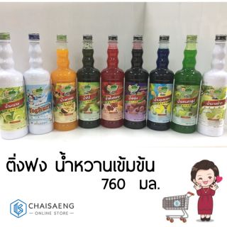 Ding Fong Concentrated Fruit Flavour Drink ติ่งฟง น้ำหวานเข้มข้น 760 มล. (มี 11 กลิ่น)