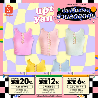 🌈✴️เสื้อกล้ามกลัดอกกลัดใจ Betty top💖 งานใหม่เข็มกลัดแน่นๆปังๆ พร้อมส่ง✨✨