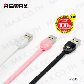 REMAX สายชาร์จ RC-040i cable USB to i6/i6s/i7/i5 รุ่น SHELL