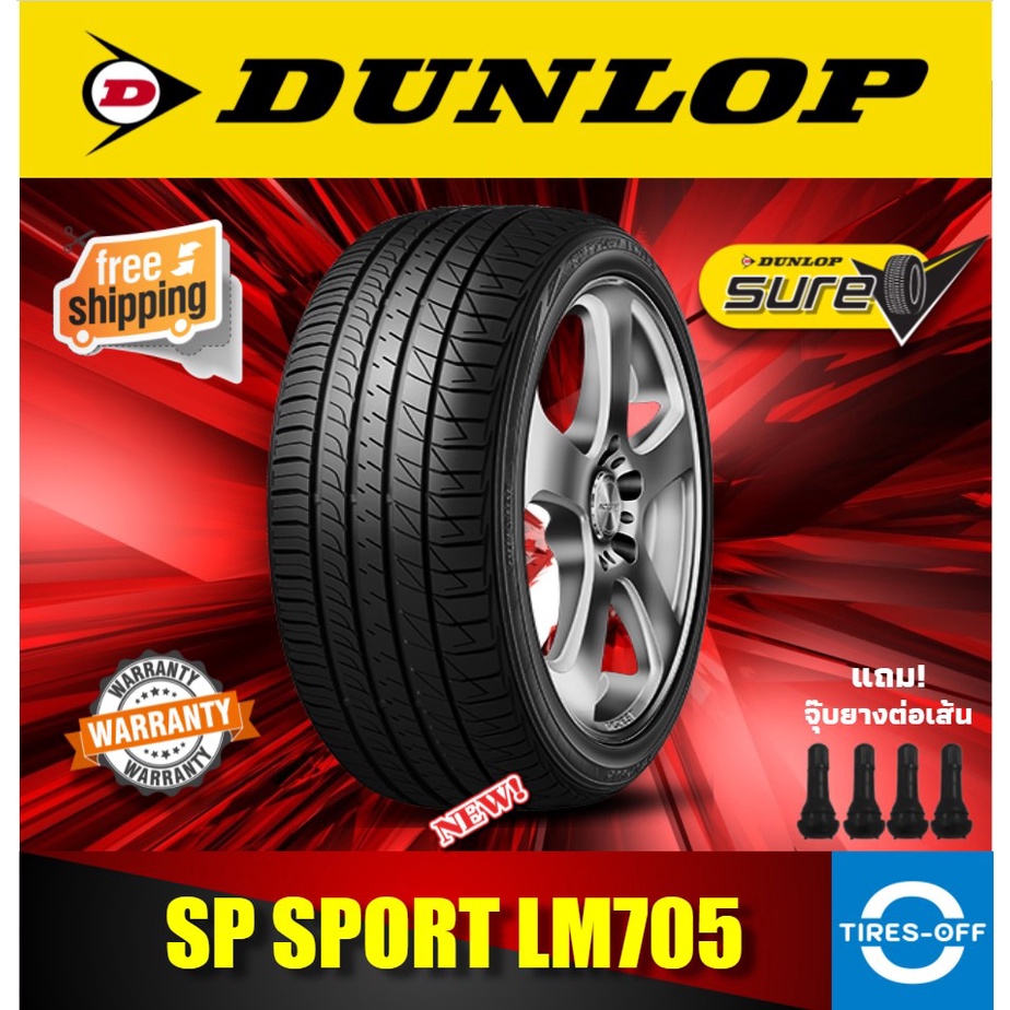 (ส่งฟรี) ยางรถยนต์ DUNLOP 235/45R18 (1เส้น) SP SPORT LM705 มีรับประกันจากโรงงาน แถมจุ๊บลมยางต่อเส้น ยางดันลอป ขอบ18