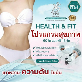 Barcony อาหารเสริมเพื่อสุขภาพ XS Plus 60วัน แถมฟรี15วัน รีจูรัน