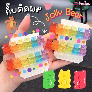 💥พร้อมส่ง💥กิ๊บติดผมน้องหมี jolly bear 6 สี