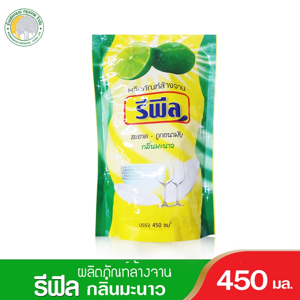 รีพีล น้ำยาล้างจาน กลิ่นมะนาว 450มล.