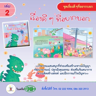 หนังสือ เรื่อง เรื่องดีๆที่อยากบอก 2