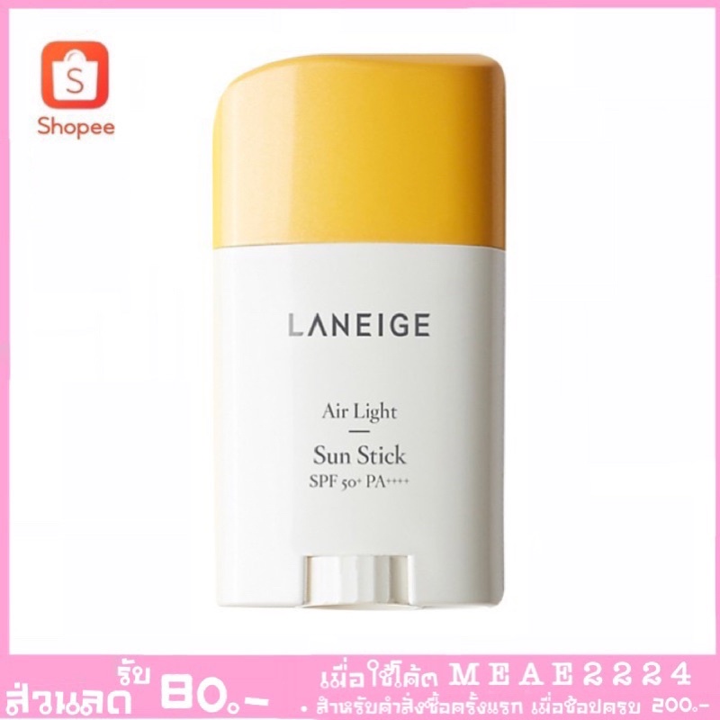 Laneige Air Light Sun Stick Spf50+ Pa++++ 26Gกันแดดแบบสติ๊กที่ช่วยมอบความชุ่มชื้น  แก่ผิวที่แลดูอ่อนล้าจากแสงแดด | Shopee Thailand