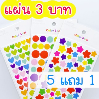 สติกเกอร์หัวใจ ดาว วงกลม (ซื้อ 5 แถม 1) หลากสีสัน น่ารัก น่าสะสม (Sticker)