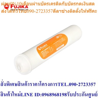 FUJIKA  ไส้กรอง น้ำดื่ม POST CARBON INLINE 10" FPF-007 ไส้กรองน้ำ ฟูจิก้า