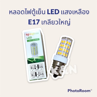 หลอดไฟตู้เย็น LED สีวอม แสงเหลือง 5W แบบเกลียวใหญ่ รุ่น E17 หลอดประหยัดไฟ #ตู้เย็น #หลอดไฟตู้เย็น #LED #หลอดไฟ #ในครัว