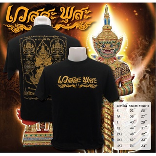 เสื้อสกรีนลาย ท้าวเวสสุวรรณ เสื้อมงคล สกรีนหน้า-หลัง-แขน