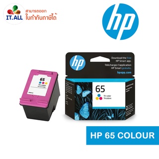 ตลับหมึกปริ้นเตอร์ HP 65 Original Ink Advantage Cartridge (หมึก 3 สี Tri-color/ หมึกสีดำ Black) ตลับหมึก HP แท้