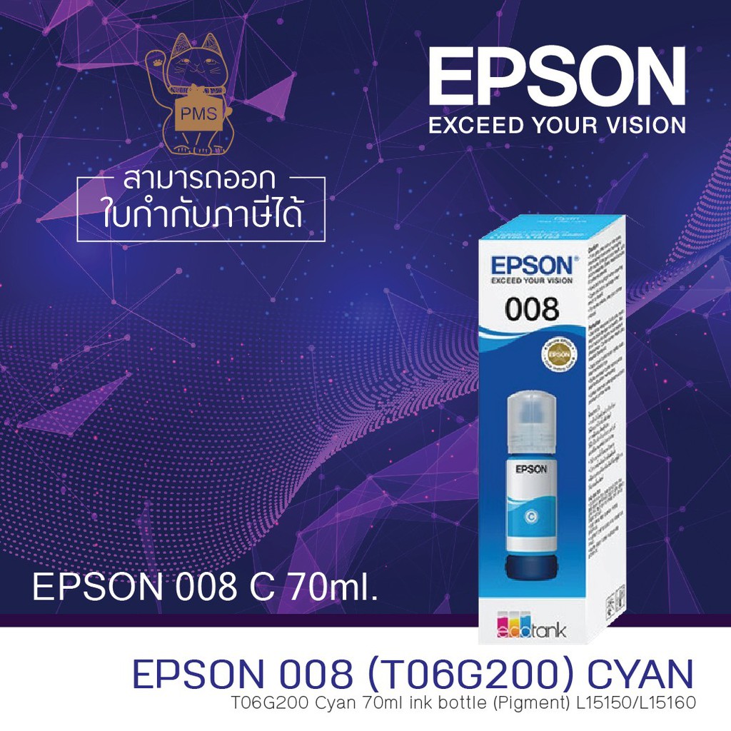 EPSON 008 C(สีฟ้า) 70ml. หมึกอิงค์เจ็ท แท้ 100% ใช้กับเครื่อง EPSON L6550/L6580/L6580/L15150/L14150