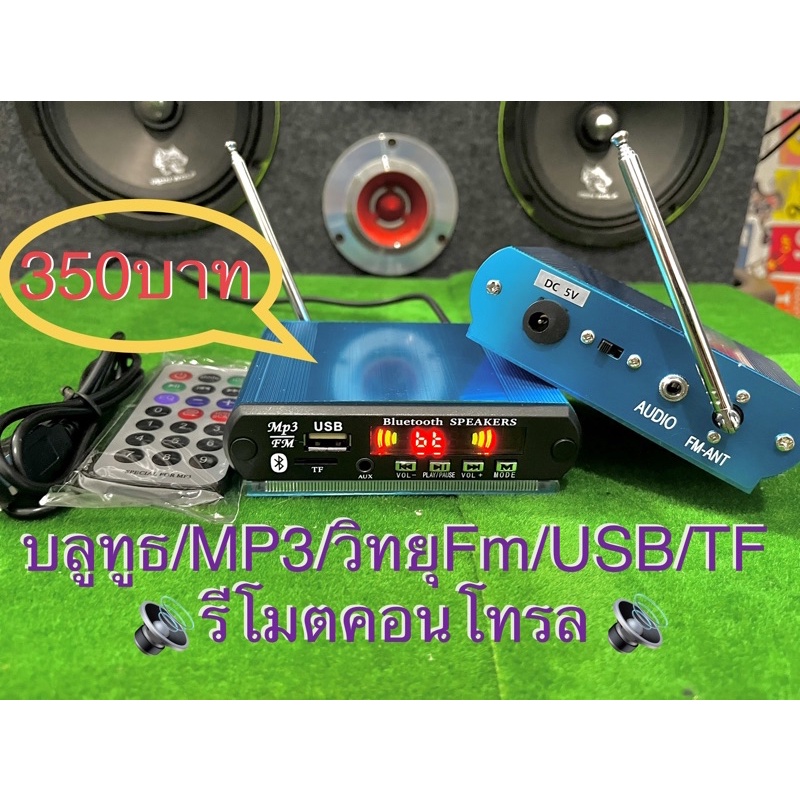 บลูทูธ 0.5 USB MP3/Sd/วิทยุ  ของแท้100%