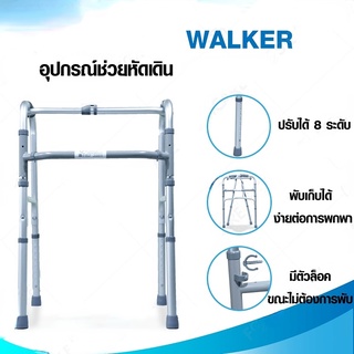 handicap walker Walker อุปกรณ์ช่วยเดิน 4 ขา รุ่น 614 อะลูมิเนียม ปรับได้ 8 ระดับ พับได้ 4 ท่อน พับเก็บได้ a